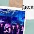 Дискография Twice Все альбомы Twice