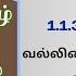 வல ல னம ம க ம இடங கள Unit 1 ப த த தம ழ TNPSC Group 4 TNPSC Group 2 General Tamil TET