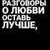 Литвиненко рассказы про любовь литвиненко лайк рекомендации подпишисьпж
