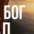 Когда Бог создал ангелов Библия говорит 2207