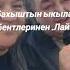 Сәубет ансамбль Шымбай каракалпакстан нукус 2024 каракалпак нукуссити тикток Shorts 1k