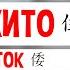ХИРОХИТО В ТИК ТОК АНИМАЦИЯ