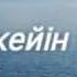 QaRaKeSeK