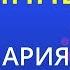 Потерянный рай Ария Karaoke Version