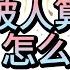 職場生存法則 鬼谷子智慧 如何在職場中巧妙背鍋 背得好能上位 背不好則出局 揭示背鍋與接鍋的真諦 助妳在職場中遊刃有余 鬼谷子智慧 職場生存 背鍋學問 人際關系 職場風險 成功法則 職場成長