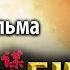 Все грехи фильма Убить Билла 2