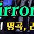 팝송추천 저스틴 팀버레이크 Justin Timbelake Mirrors 가사해석 Live 라이브 넌 날 비춰주는 거울같아 자막 번역 해석