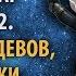 Махабхарата Часть 9 2 Воплощение Девов Богов мира Слави Свадьба Деваки