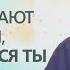 Когда исчезают оправдания начинаешься ты Юрий Менячихин