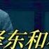 文化大革命142 毛泽东和林彪最后的见面 两次冷场 党国逆贼熊向晖的回忆 毛泽东南巡 开始对林彪问题进行吹风 江青麻痹林副统帅 李作鹏了解南巡讲话后的汇报为什么避开吴法宪 中共 文化大革命 文革