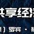共享经济 重构未来商业新模式
