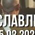Благословляю Имя Твоё Свободны мы Шторм Алексей Каратаев Краеугольный камень Новосибирск