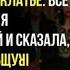 Порванное платье история женщины которая обрела себя