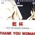 長渕剛 乾杯 NEW RECORDING VERSION THANK YOU WOMAN 1988