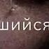 Берегите девочек и цените пацанов ч о