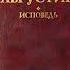 Августин Аврелий Исповедь Книга 5