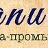 Записки охотника промысловика Часть 7