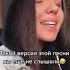 Версия песни рацацай