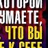 Боб Проктор Частота на которой вы думаете определяет что вы притягиваете к себе