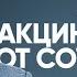 С Н Лазарев о вакцинации от коронавируса