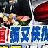 真心話大冒險 西太海軍論壇 菲律賓缺席 搞事 張又俠 撂重話 特斯拉 跳樓價 電動車血洗戰 被 華為速度 嚇傻 雷蒙多嗆 技術落後 20240423 全球大視野Global Vision