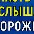 Тётя осторожно здесь высоко упадёте и разобьётесь Интересные Истории из Жизни Аудио Рассказ