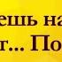 Засунул Наполовину в Рот Анекдоты Онлайн Короткие Приколы Смех Юмор Позитив