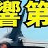 美國南海政策突然轉向 局部戰爭可能性迅速上升 台海軍政重點南移 中共軍力部署大亂 東亞東盟齊聲反共 英國航母在路上 江峰漫談20200717第205期