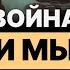 Геннадий Белокрылов война и мы
