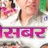 Besabar ब सबर Uttar Kumar Shalu Sharma Raju Maan Haryanvi Movies