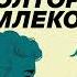 Выпуск о передвижениях так называемых фруктов Илья Колмановский подкаст Полтора землекопа