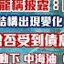 行願人生路 投資筆記 龍稱 港股結構動力缺失 生物醫藥股有變化 新消費經濟結構轉差 龍稱心水四大板塊 2025年6月18日 星期三 新城理財 龍稱 朱子昭