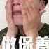 搞笑 教召生活都在幹嘛 他逗趣演示5天行程給你看 模仿 軍人 當兵