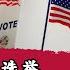 对于中期选举共和党是否过于乐观了 枫林夜话 第622期 2022 10 12