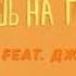 РЕАКЦИЯ НА Тилэкс Feat Джарахов Таешь на губах
