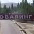 Шахраки Ховалинг