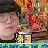 神秘的泰国古曼童你敢了解吗 内容过于真实 泰国 诡秘之主 神秘 泰国佛牌 古曼童