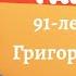 Песни под гармонь поёт 91 летний казак Григорий Панфилов несколько историй из жизни