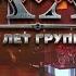 КИПЕЛОВ XX лет группе г Москва 24 03 2023