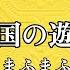 高音質カラオケ 常夜の国の遊びかた まふまふ 高品质卡拉OK 如何玩夜之国 Mafumafu
