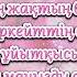 Анашым Туған Күнің Құтты Болсын Анаға Туған Күнге Құттықтау Өлеңі