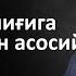 QQS Solig Iga O Tishdan Asosiy Maqsad Umidjon Ishmuhamedov