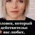 Человек который любит не будет требовать расстаться со своими Факт про любовь Shorts