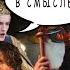Исторические параллели Игры Престолов