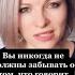 Вы никогда не должны забывать то что говорит вам человек Психологический факт Shorts