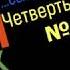 Сольфеджио Б Калмыков Г Фридкин 4 класс 385