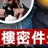 新一波疫情傳染極強 一人中招全家淪陷 洋學生來華全免費 還給零花錢 中紀委15個巡視組 進駐30個央企 密件外洩 俄國攻烏計劃全被偷走 中南海批量生產太監 晚間新聞 新唐人電視台