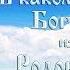 В каком из храмов Богу быть притча Анастасии
