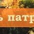 Осень патриарха Габриэля Гарсиа Маркеса