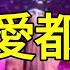 KARAOKE DJ 怎么爱都爱不够 L Zen Me Ai Dou Bu Gou L VietHoa Karaoke